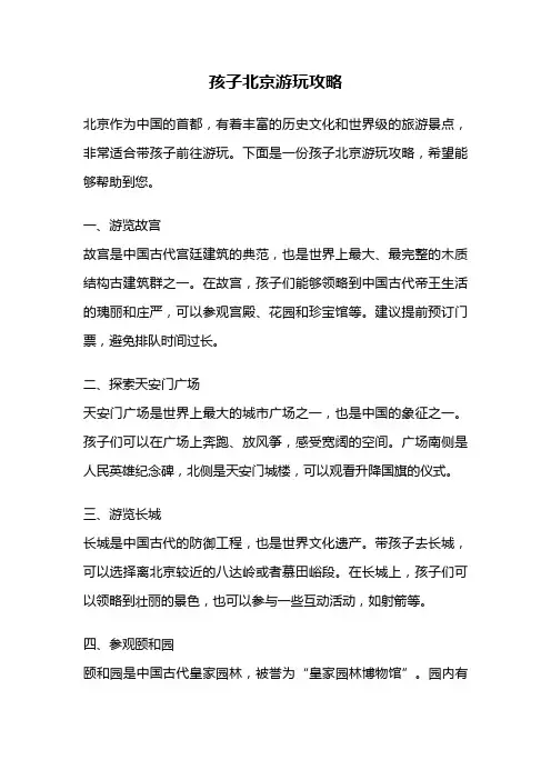 孩子北京游玩攻略