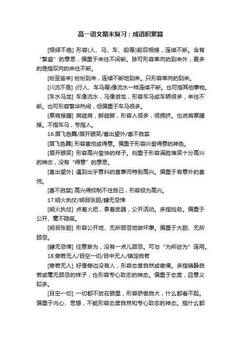 高一语文期末复习：成语积累篇