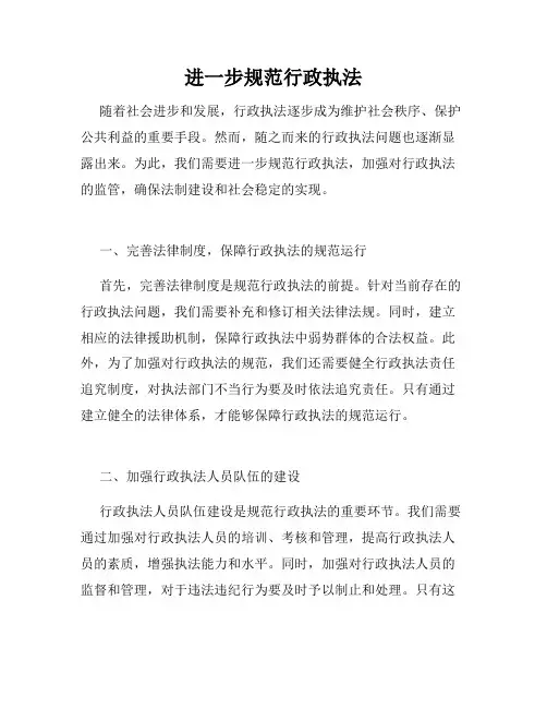 进一步规范行政执法