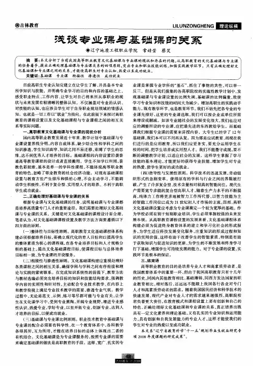 浅谈专业课与基础课的关系