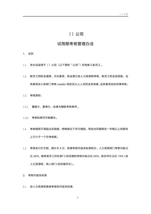 试用期考核管理办法