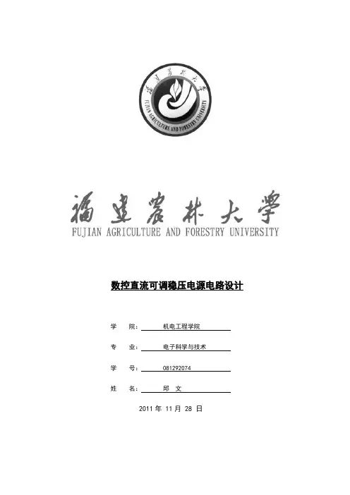 数控电源实验报告