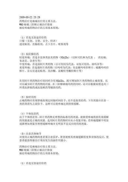 疼痛治疗指南