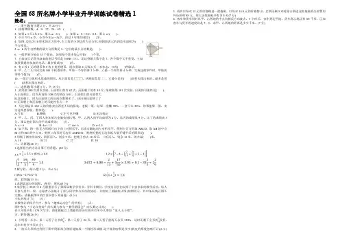 2017全国68所名牌小学毕业升学训练试卷精选1数学