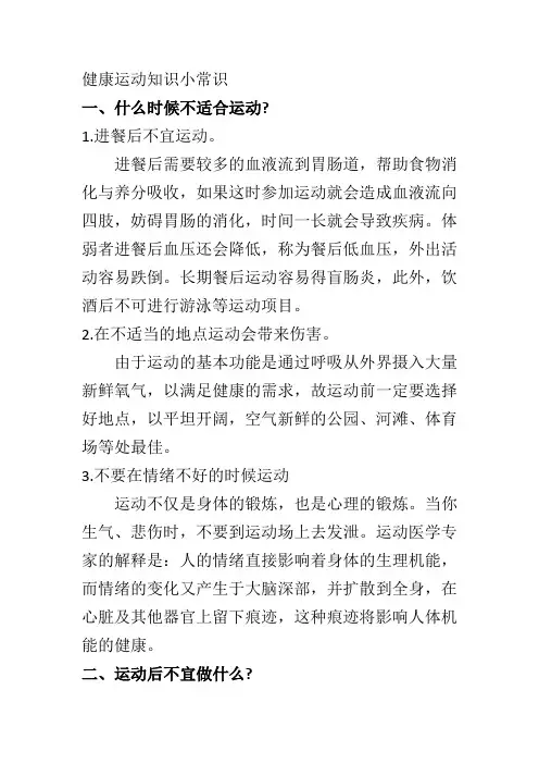 健康运动知识小常识