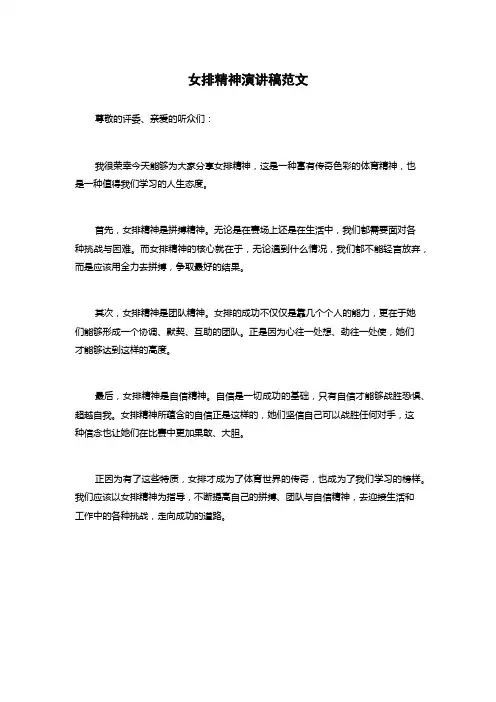 女排精神演讲稿范文