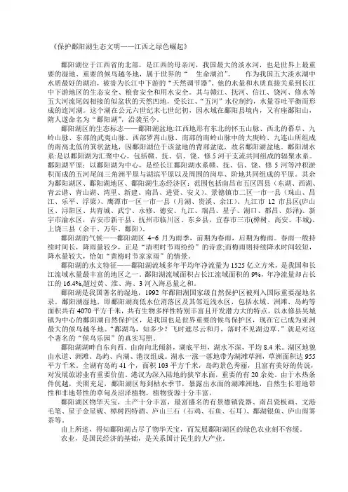 鄱阳湖生态文明之征文