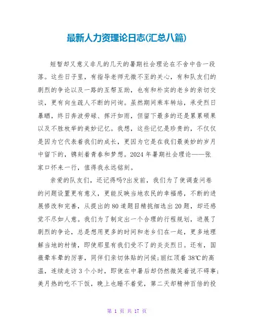 人力资源实践日志(汇总八篇)