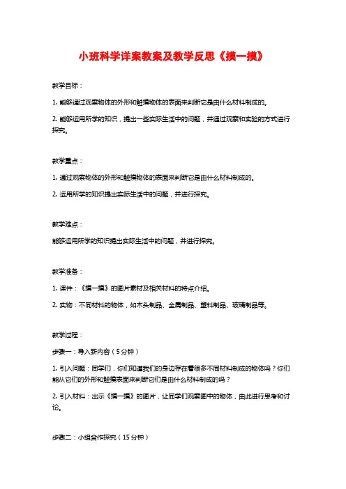 小班科学详案教案及教学反思《摸一摸》