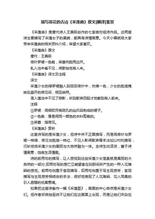 描写荷花的古诗《采莲曲》原文翻译鉴赏