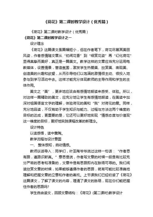 《荷花》第二课时教学设计（优秀篇）