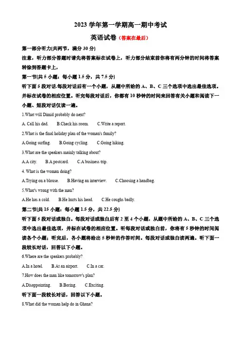 浙江省杭州市2023-2024学年高一上学期期中英语试题含解析