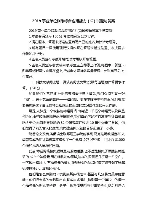 2019事业单位联考综合应用能力（C）试题与答案