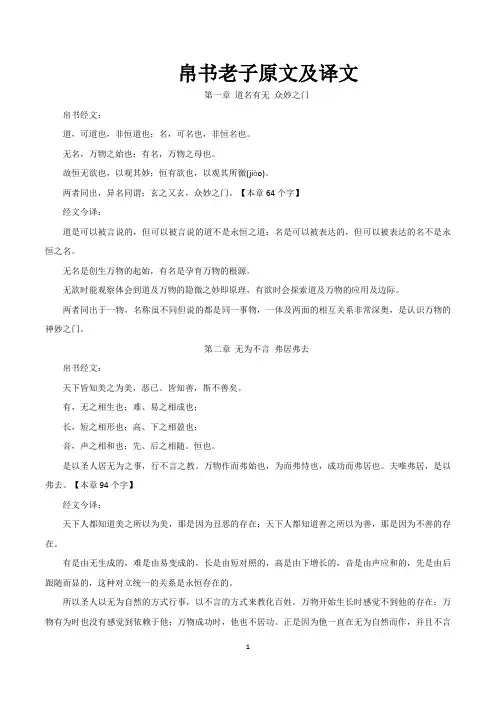 帛书老子原文及译文