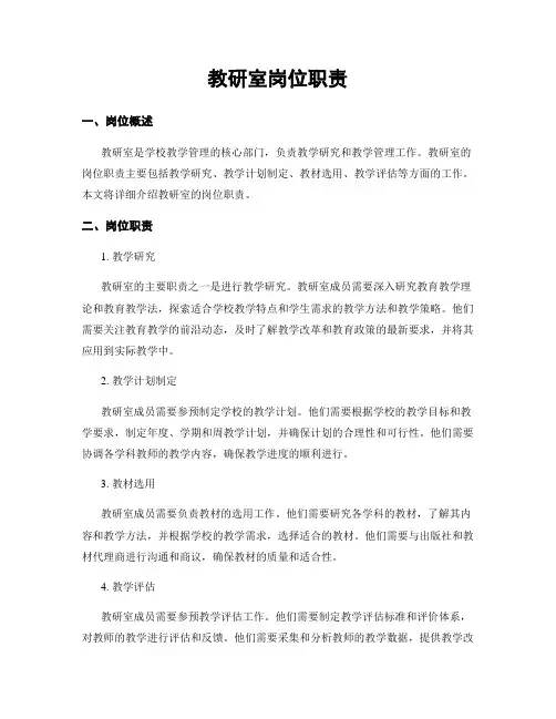 教研室岗位职责
