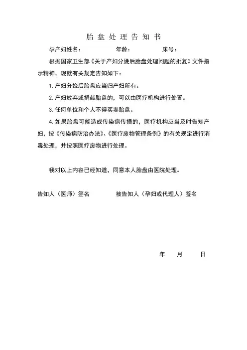 胎盘处理告知书