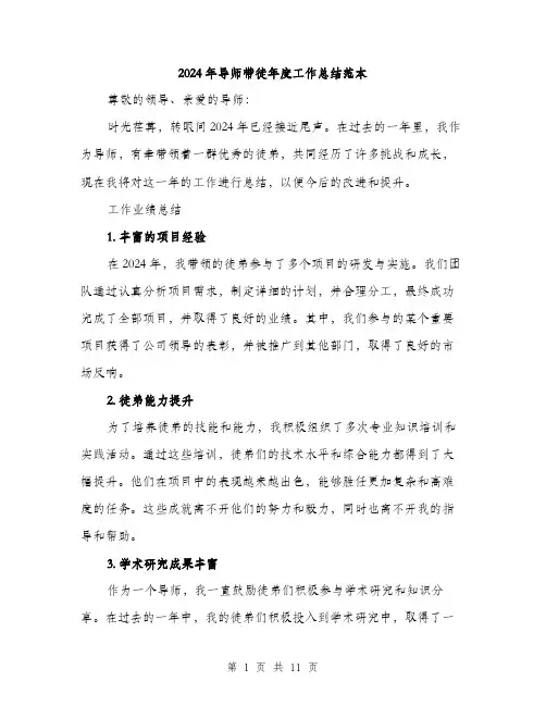 2024年导师带徒年度工作总结范本(三篇)