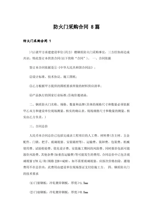防火门采购合同 8篇