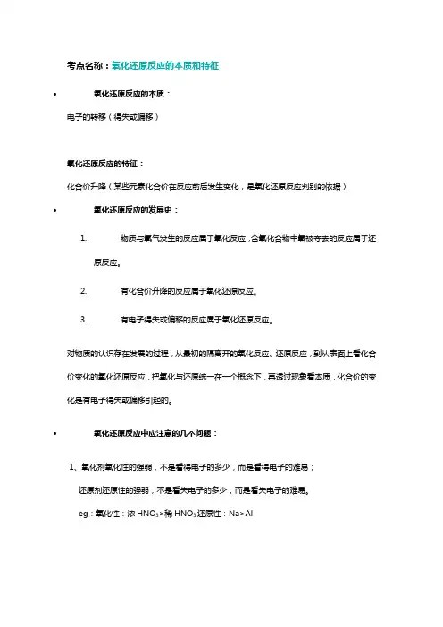 氧化还原反应的本质和特征