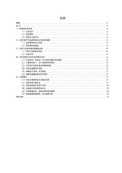 浅析软件行业研发费用核算存在的问题及建议