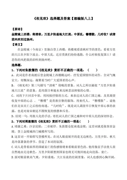 《相见欢》朱敦儒选择题及答案【部编版八上】