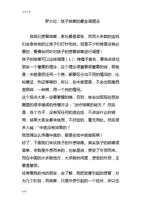 罗大伦：孩子咳嗽地最全调理法