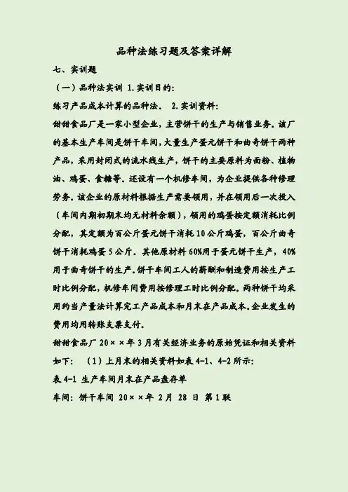 品种法练习题及答案详解
