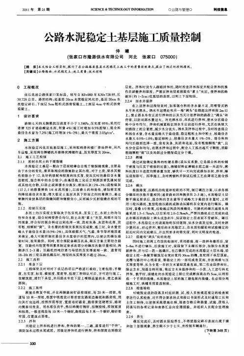 公路水泥稳定土基层施工质量控制