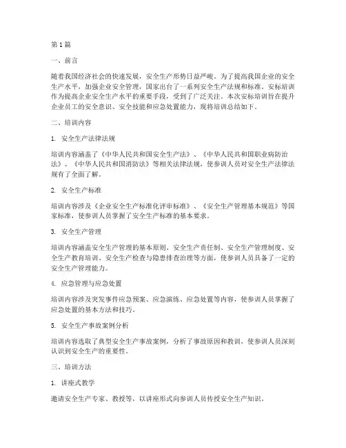 安标培训总结范文(3篇)