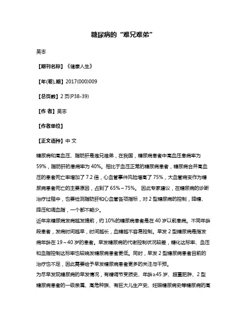 糖尿病的“难兄难弟”