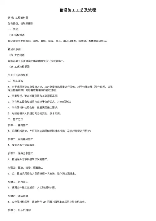 箱涵施工工艺及流程