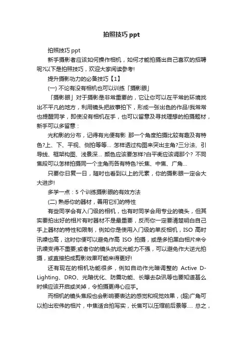 拍照技巧ppt