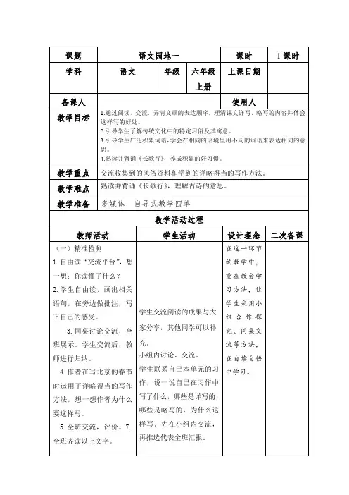 六年级上册《语文园地一》教案
