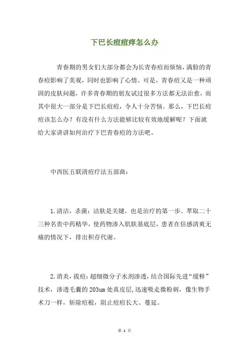 下巴长痘痘痒怎么办