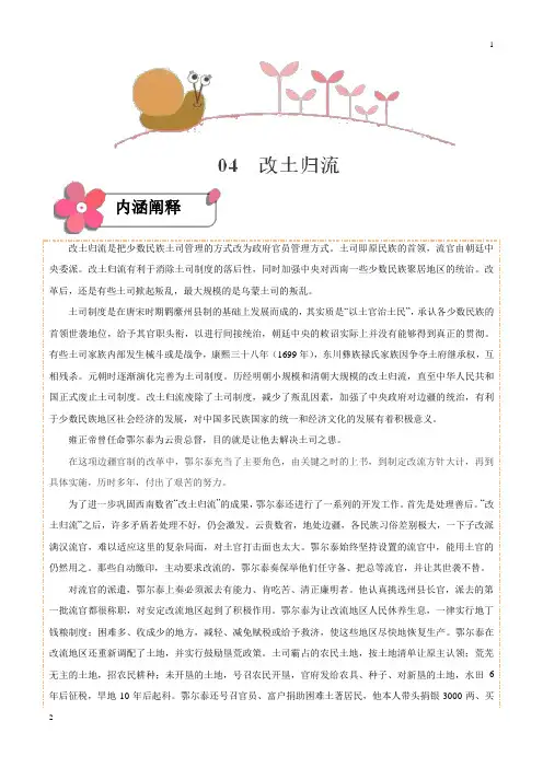 历史概念04 改土归流-备战2019年高考历史之概念专项突破(解析版)