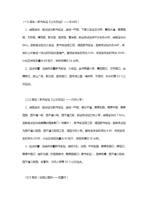 南充市营山县公交路线及发车时刻