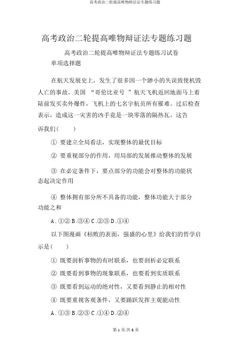 高考政治二轮提升唯物辩证法专题练习题