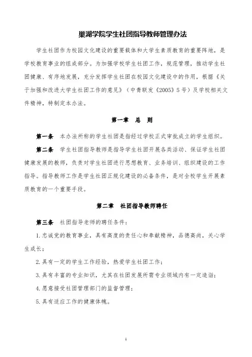巢湖学院学生社团指导教师管理办法