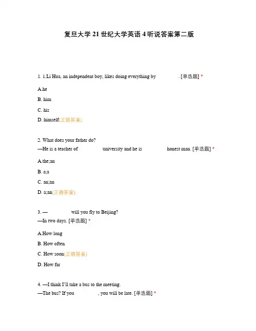 复旦大学21世纪大学英语4听说答案第二版