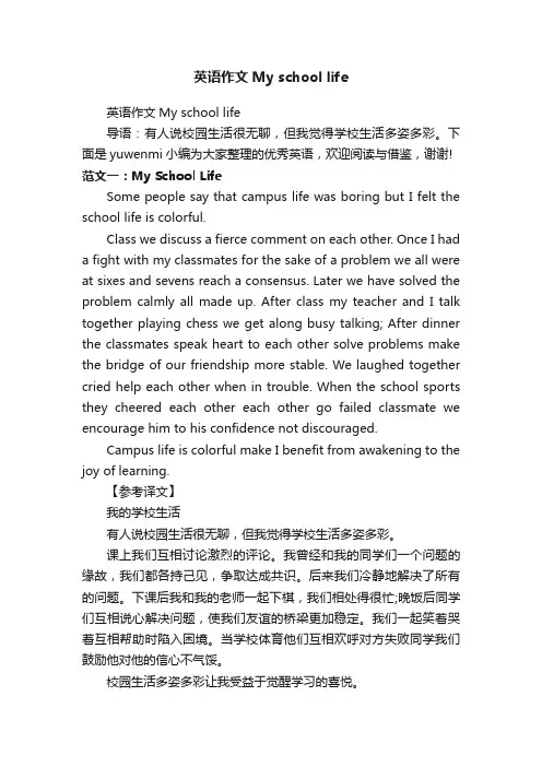 英语作文Myschoollife