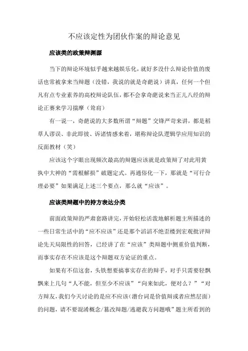 不应该定性为团伙作案的辩论意见