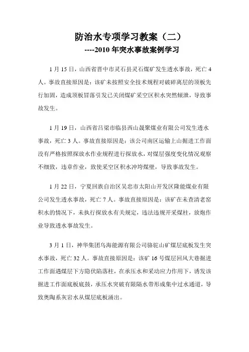 煤矿矿山防治水专项学习教案