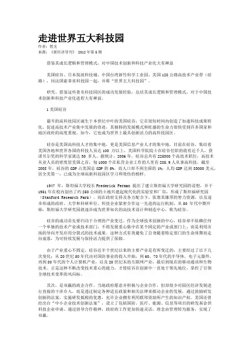 走进世界五大科技园