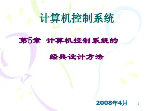 一阶保持器z变换法