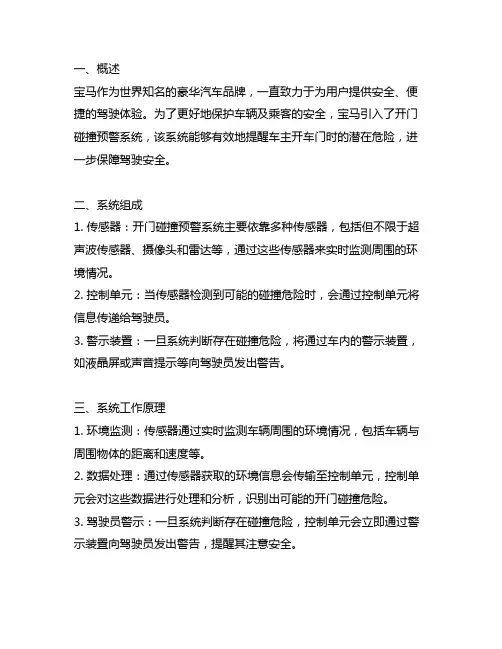 宝马开门碰撞预警系统结构原理