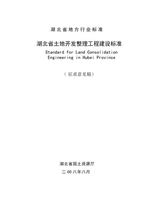 土整建设标准
