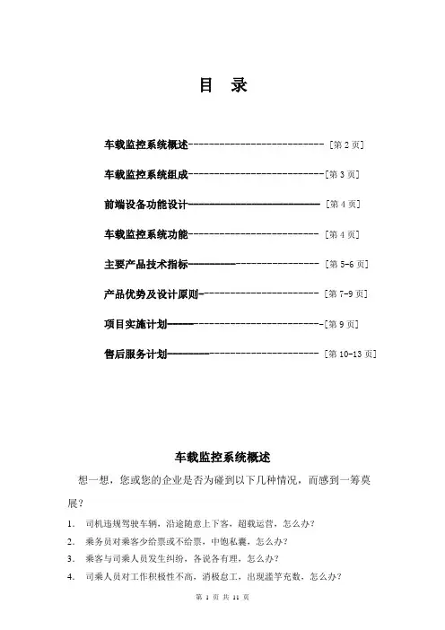 车载录像监控系统方案