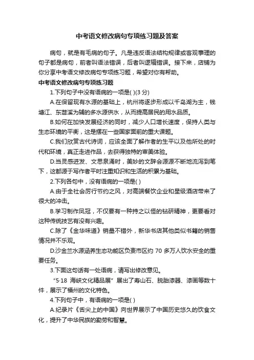 中考语文修改病句专项练习题及答案