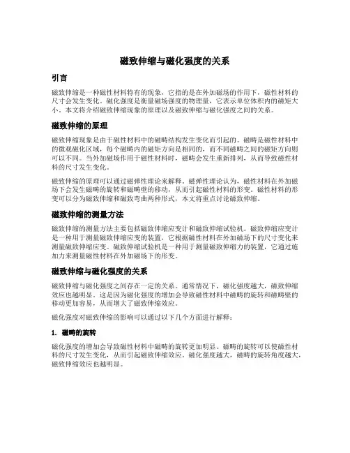 磁致伸缩与磁化强度的关系