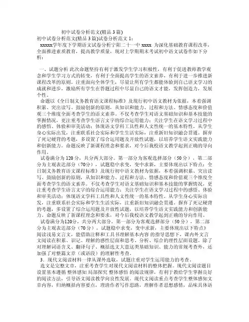 初中试卷分析范文（精品3篇）
